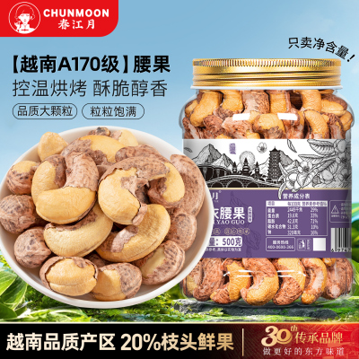 越南进口180级紫皮腰果500g罐装