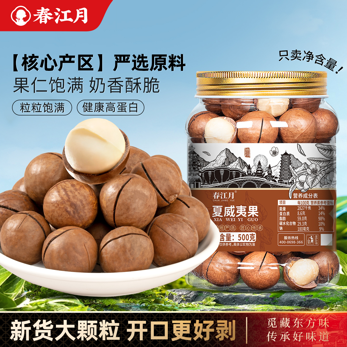 春江月新货夏威夷果奶油味坚果整箱5斤10装批发散装称斤炒货零食