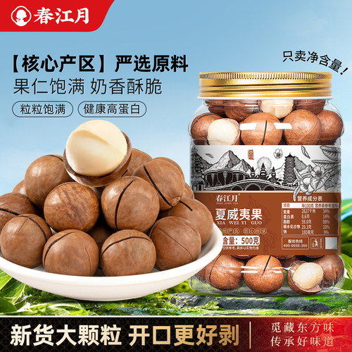 新货夏威夷果奶油味坚果