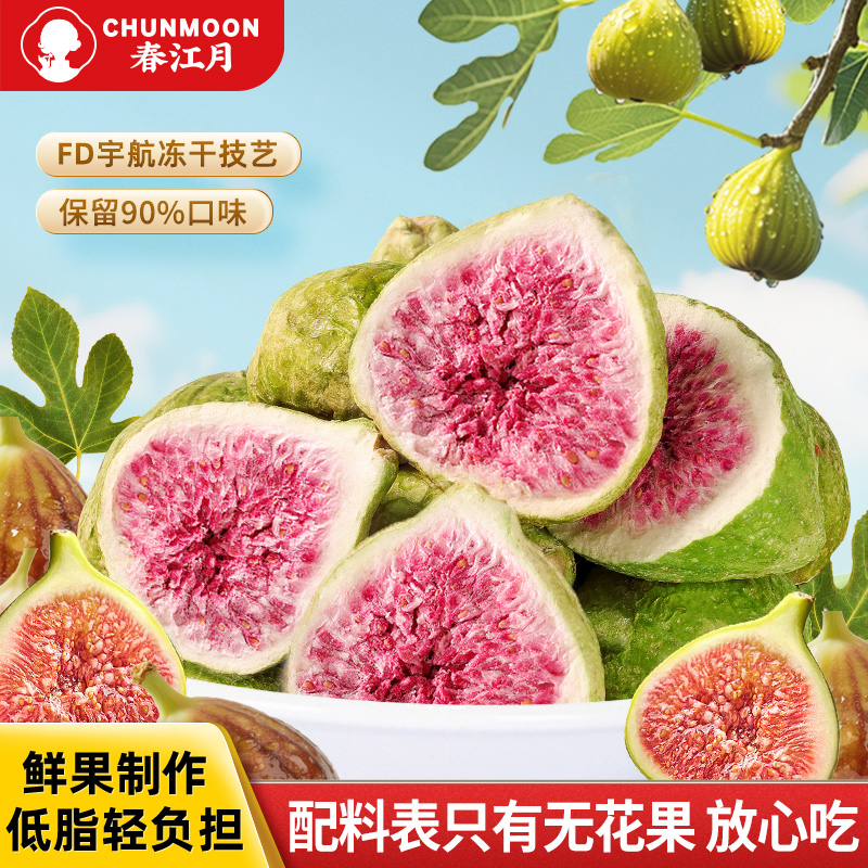 冻干无花果干脱水雪花酥烘焙蛋糕装饰威海果干果蔬脆商用即食零食