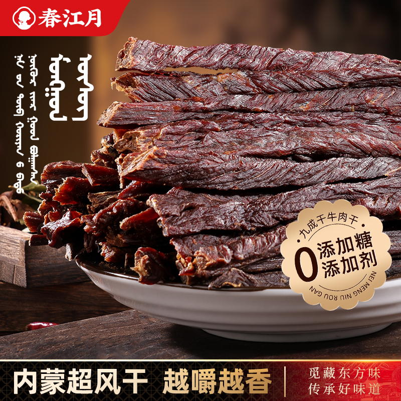 内蒙古风干牛肉干超干官方旗舰店正宗0无添加糖孕妇即食健身零食