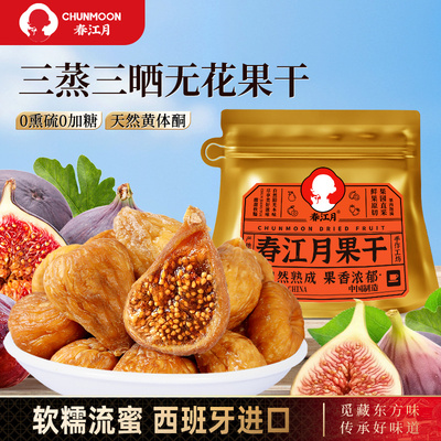 春江月三蒸三晒无花果干