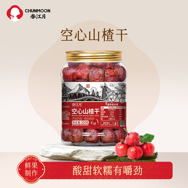 春江月空心山楂干蜜饯果脯特产无核山楂片非无糖无添加山楂球零食