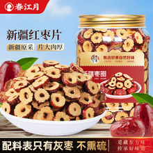 正宗新疆红枣片干500g无核大枣脆片灰枣枣圈即食枸杞泡茶水喝商用