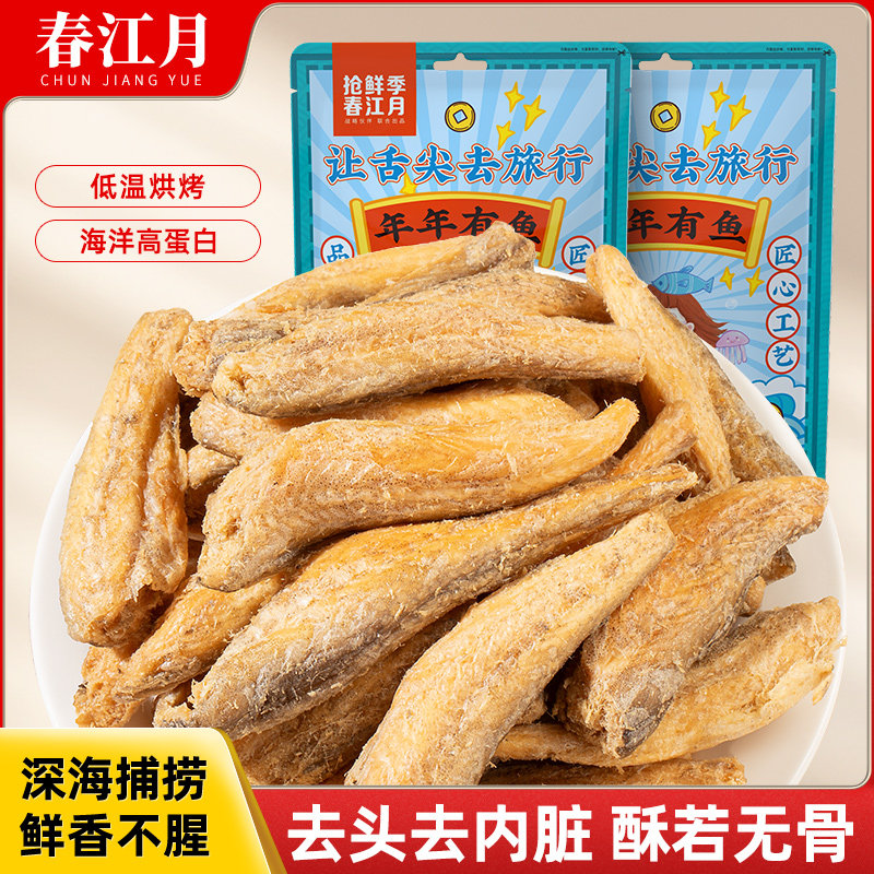 春江月龙头鱼酥即食宁波特产深海鱼香酥脆烤豆腐鱼干 干海味休闲