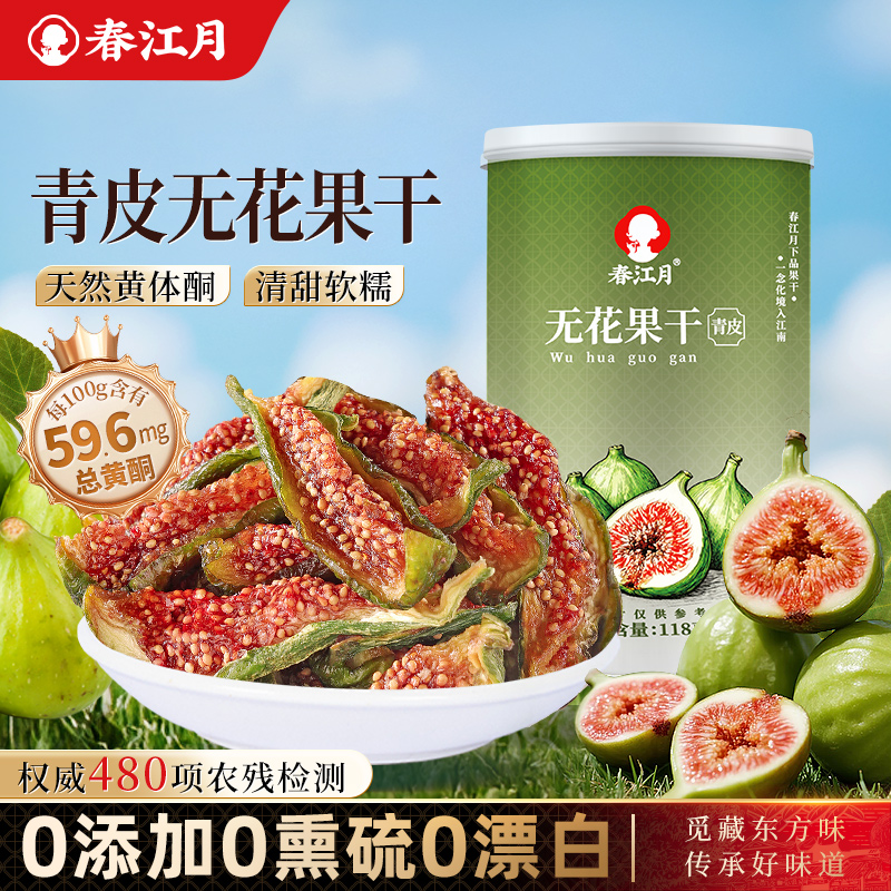 2025年新无花果干无添加剂春江月