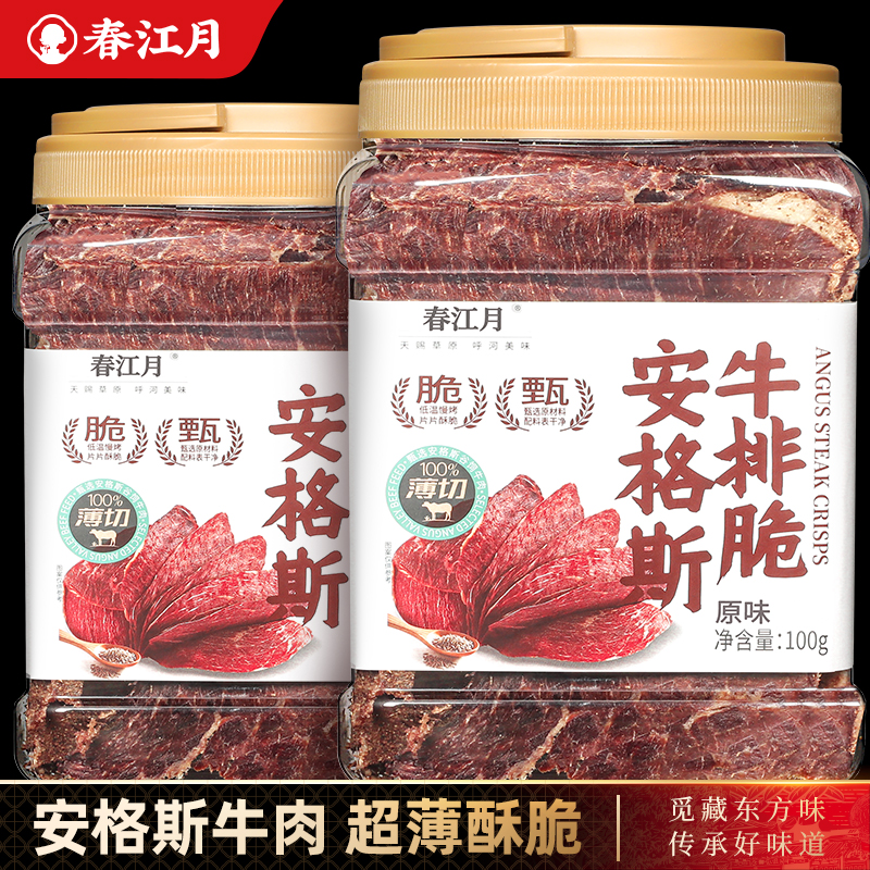 春江月牛肉脆片香脆薄0添加剂