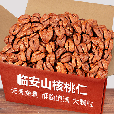 恒闲叙超市官方旗舰店临安山核桃仁罐装2025年新货无添加剂原味孕