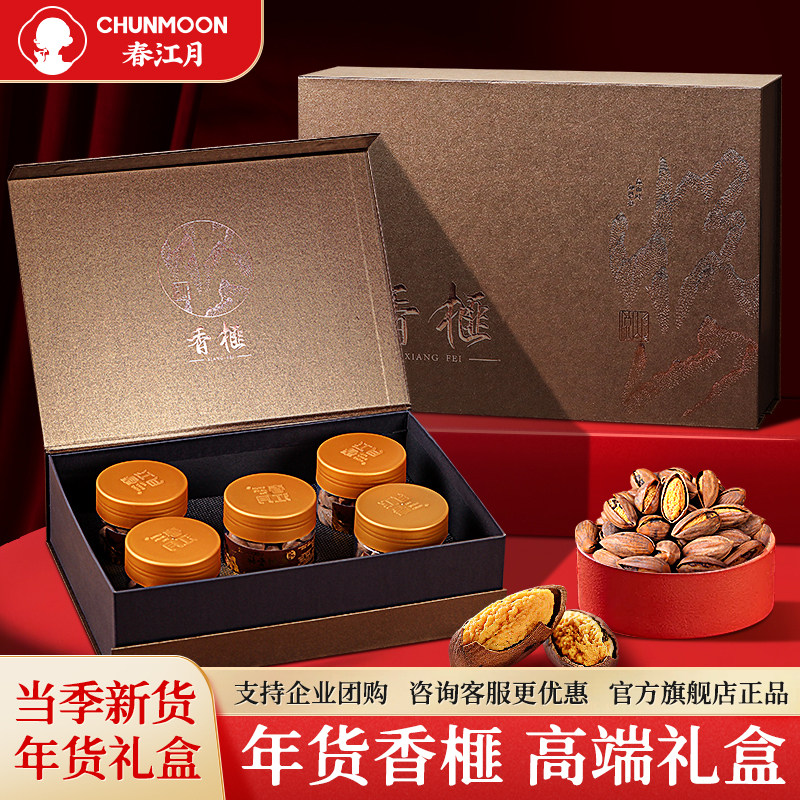香榧子礼盒官方旗舰店2025新货诸暨特产级香菲妃坚果过年年货送礼,零食/坚果/特产,香榧,淘宝优惠券,粉丝福利购,淘宝优惠卷