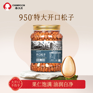 950级+特大松子开口东北特级休闲坚果干果零食正品籽颗粒天猫榜单