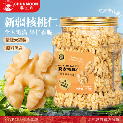 春江月新疆原味无添加脱衣核桃仁