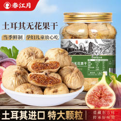 春江月土耳其无花果干新泡水夹核桃特大下孕妇奶煲汤级官方旗舰店