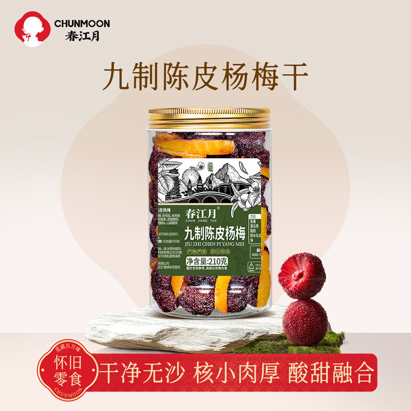 春江月九制陈皮杨梅罐装500g杨梅干果脯蜜饯酸甜解馋怀旧休闲零食
