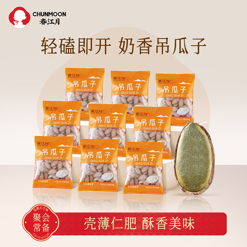 【独立小包装】吊瓜子奶油味当季新货大颗粒瓜篓子