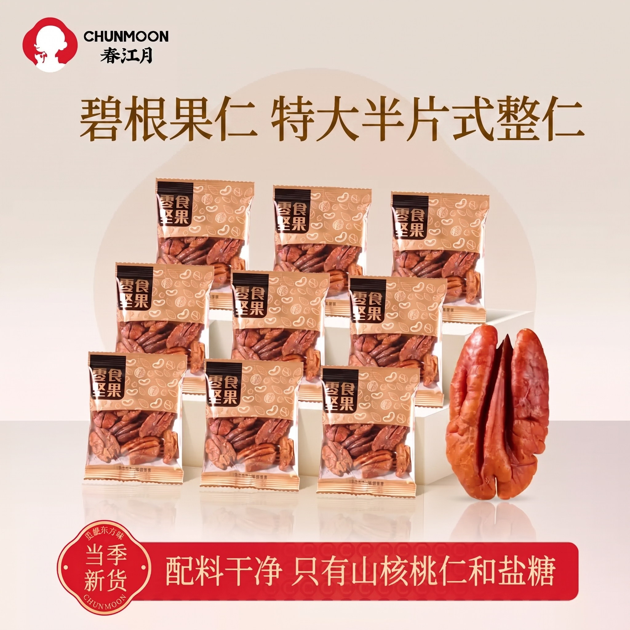 【独立小包装】碧根果仁新货原味长寿果仁坚果仁仁烘焙孕妇零食