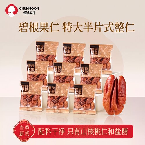【独立小包装】大碧根果仁新货