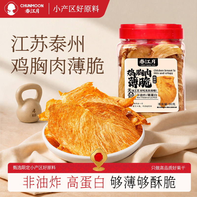 春江月鸡肉脆片鸡肉干鸡胸肉薄脆片高蛋白解馋扛饿代餐轻食零食