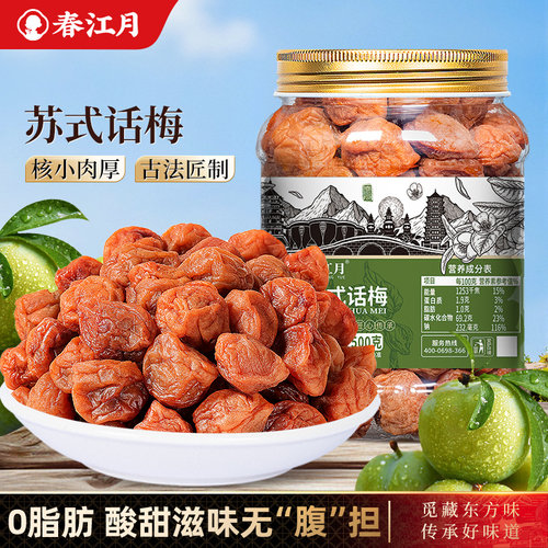 奶油孕妇零食蜜饯吃不厌话梅