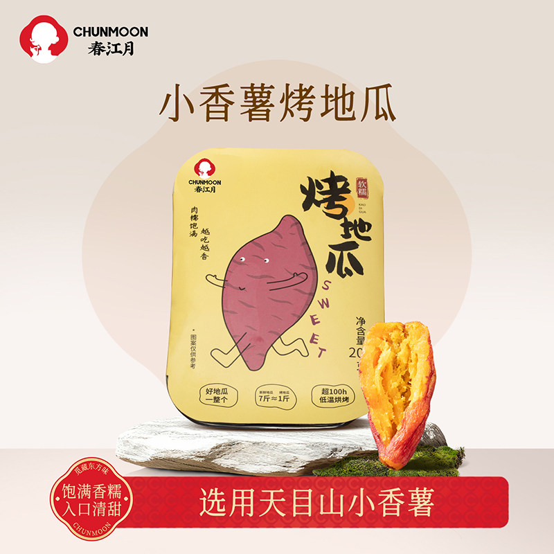 春江月小香薯干即食小根天目山倒蒸红薯干农家自制0无添加糖红瑶