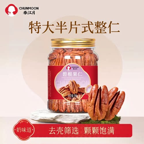 大碧根果仁特大半片式整仁