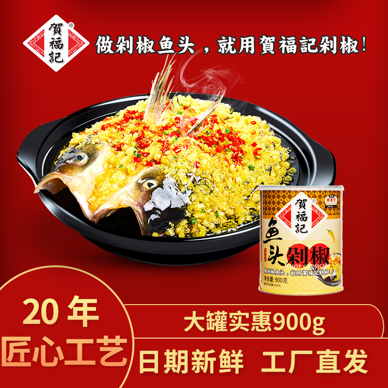 贺福记罐装剁椒湖南特产