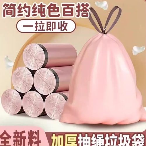 粉色抽绳垃圾袋家用加厚式实惠装厨房大号特超厚塑料袋