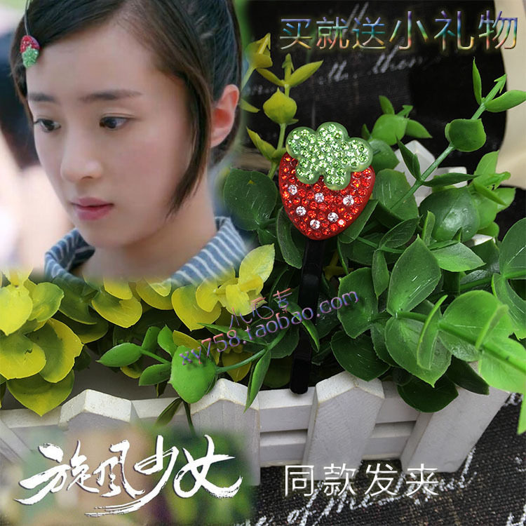 旋风少女草莓发夹夏季头绳发卡饰品戚百草同款发圈发绳送闺蜜礼物