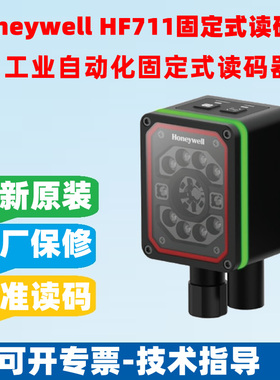Honeywell HF711/HF811新能源固定式DPM镭雕码读码器二维扫描器