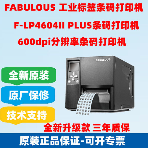 FABULOUSF-LP4604II条码打印机