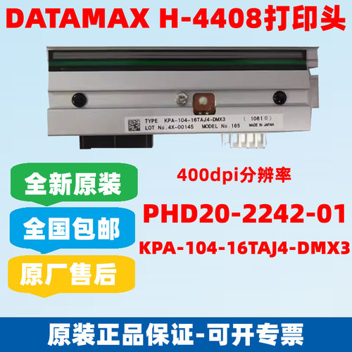 DATAMAXH-4408打印头迪马斯400