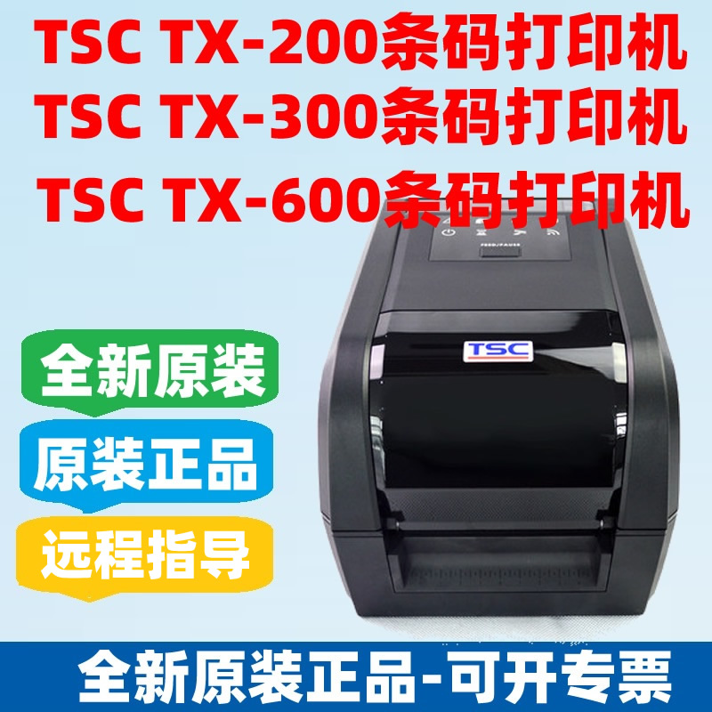 TSC台半TX600/610/210/310标签打印机600点DPI高清精度洗标贴纸-封面