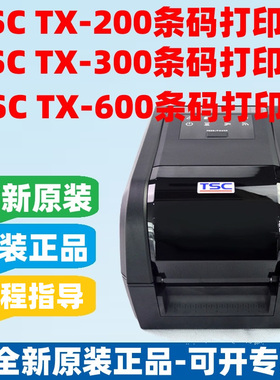 TSC台半TX610/600/210/TX310标签打印机600点DPI高清精度洗标贴纸