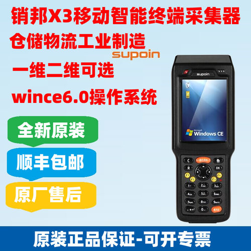 销邦移动智能手持终端