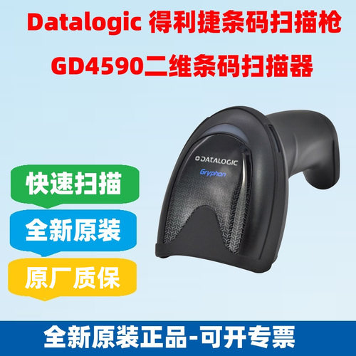 datalogic条形码扫描枪二维