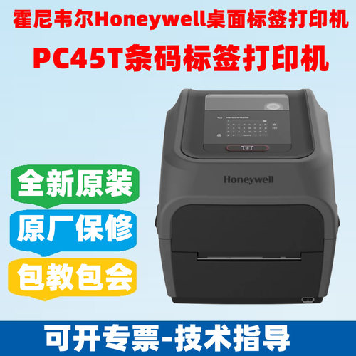 Honeywell霍尼韦尔PC45T打印机