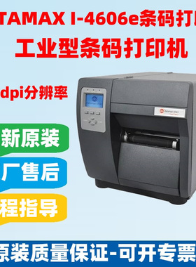 Datamax I-4606e条码打印机迪马斯原装智能标签打印机I4606升级款