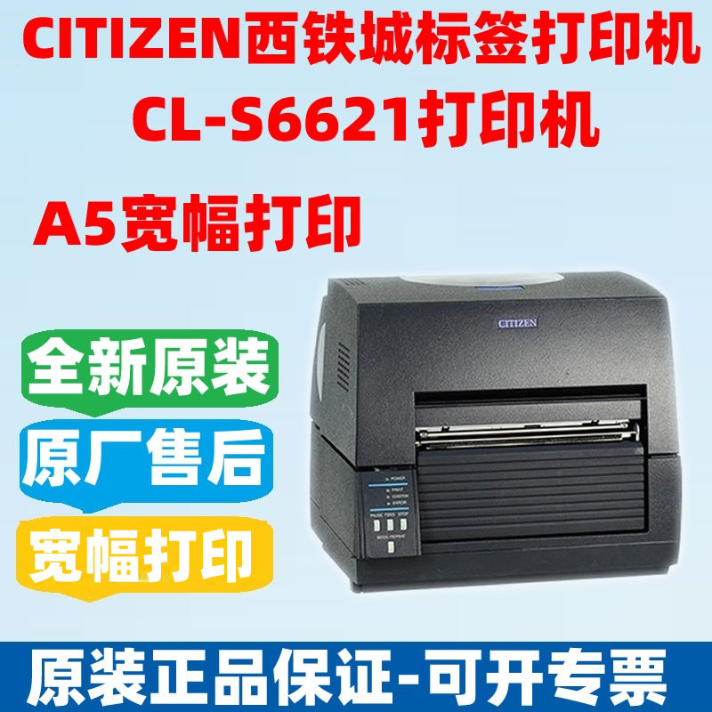 CITIZEN西铁城宽幅打印机标签