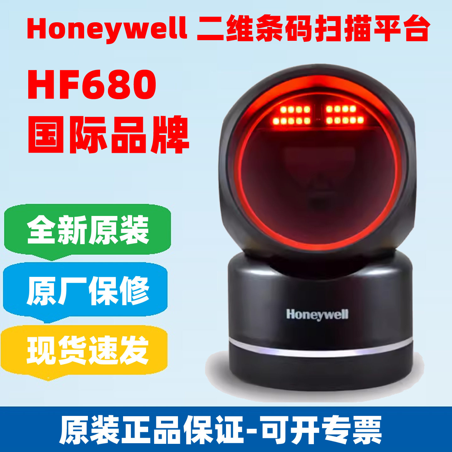 honeywell霍尼韦尔hf680扫描枪二维扫码平台超市收银球收款扫码盒