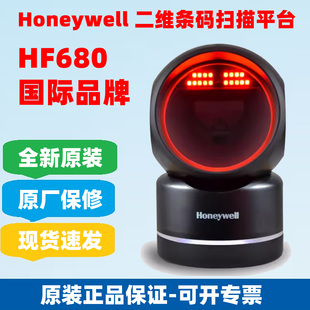 扫码 盒 平台超市收银球收款 honeywell霍尼韦尔hf680扫描枪二维扫码