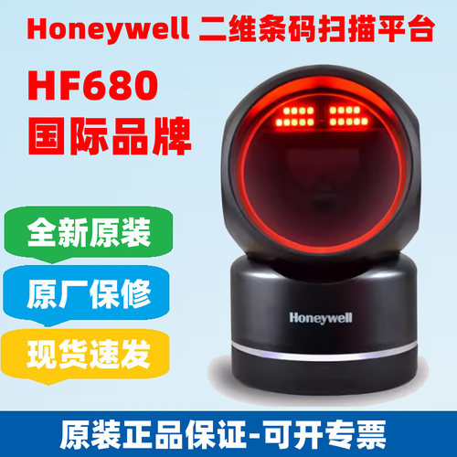 honeywell霍尼韦尔HF680扫描枪