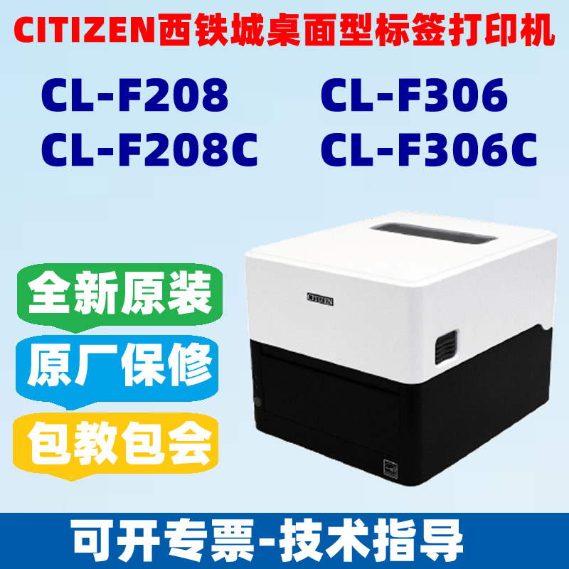 CITIZEN西铁城CL-F208/CL-F306