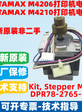 Datamax迪马斯M4206/M4210M4308打印机马达传动电机DPR78-2765-01