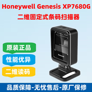 Honeywell霍尼韦尔7680G 扫描平台商用免持扫描枪门店 7580G二维码