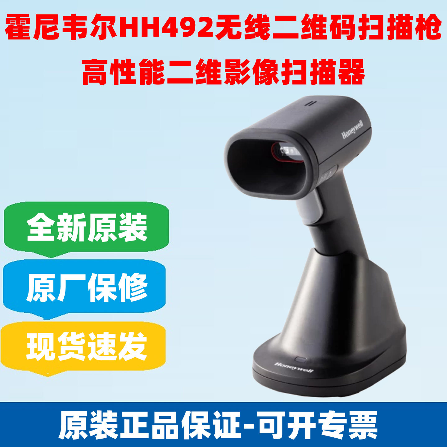 全新Honeywell霍尼韦尔HH492无线条码扫描枪手持无线一维/二维码