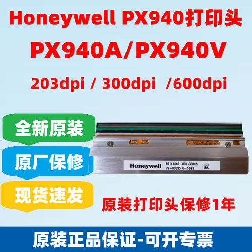 Honeywell霍尼韦尔PX940打印头