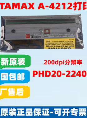 DATAMAX A-4212打印头PHD20-2240-01，A4212迪马斯全新原装印字头
