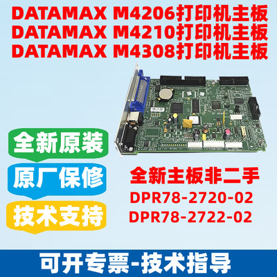 DATAMAX迪码斯M4206M4308主板