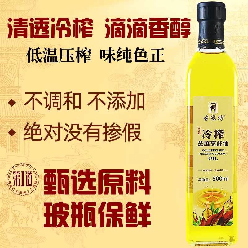 纯正冷榨生榨芝麻油500ml玻瓶装纯生芝麻烹饪油国产高端无添加