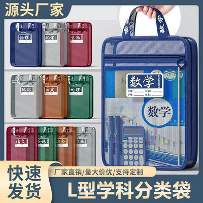 大容量L型透明分科政史地生文件袋拉链式学科分类收纳初高中补习