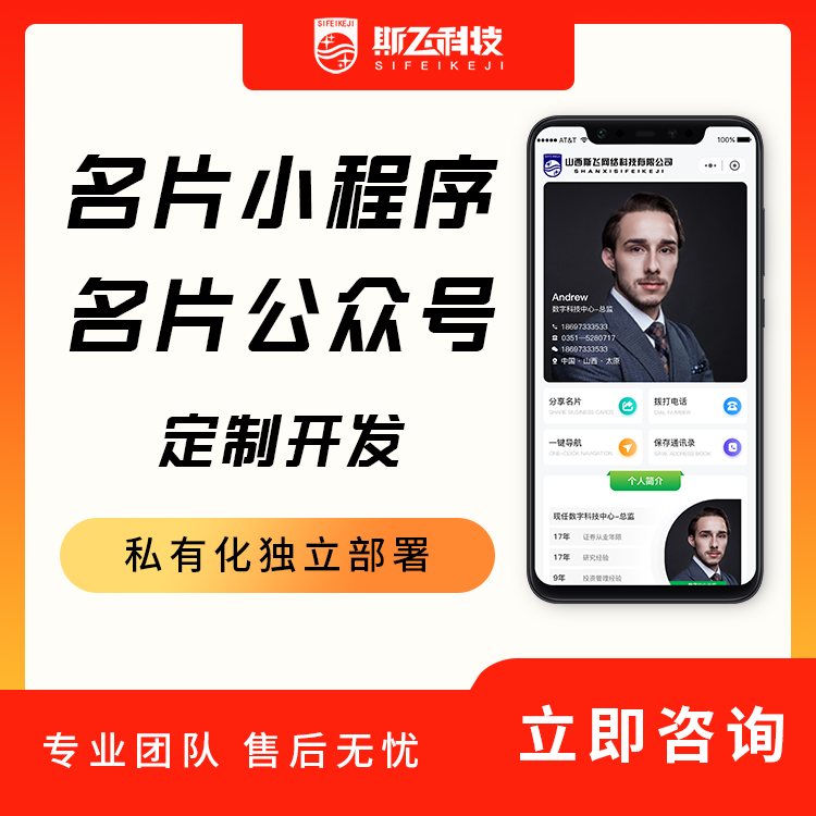 名片小程序，名片公众号，私有化独立部署，定制开发